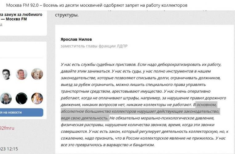 Москва FM, "Восемь из десяти москвичей одобряют запрет на работу коллекторов"